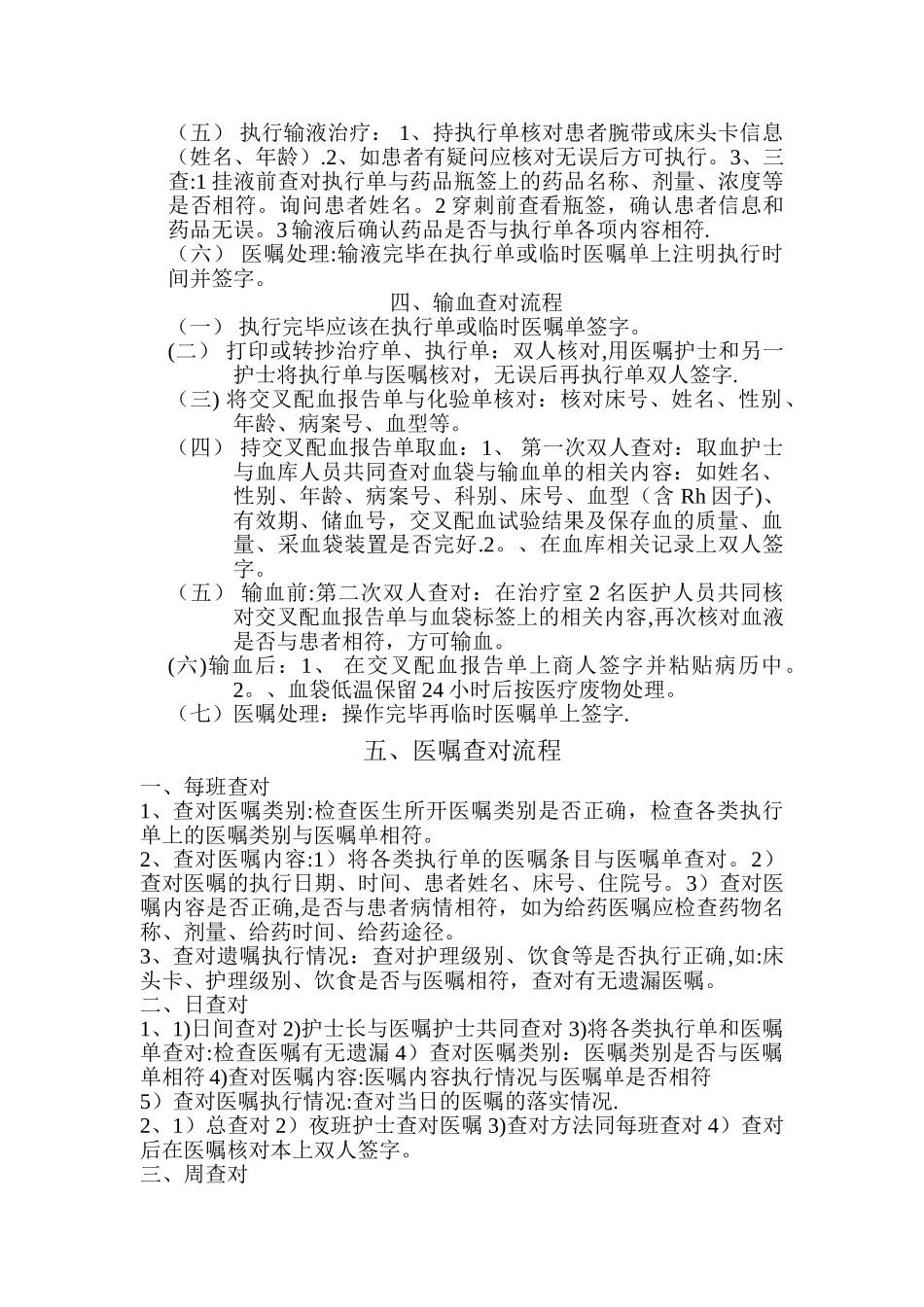执行查对制度中的相关流程_第2页