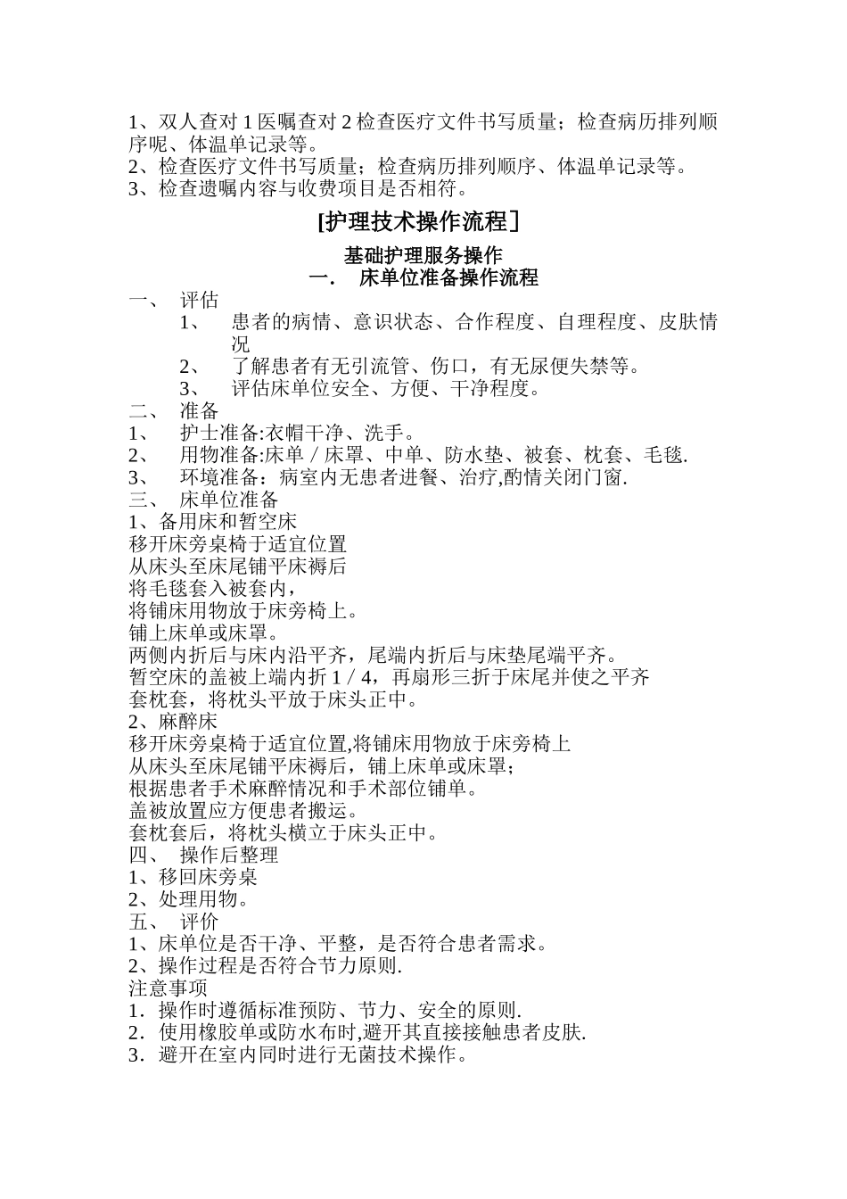 执行查对制度中的相关流程_第3页