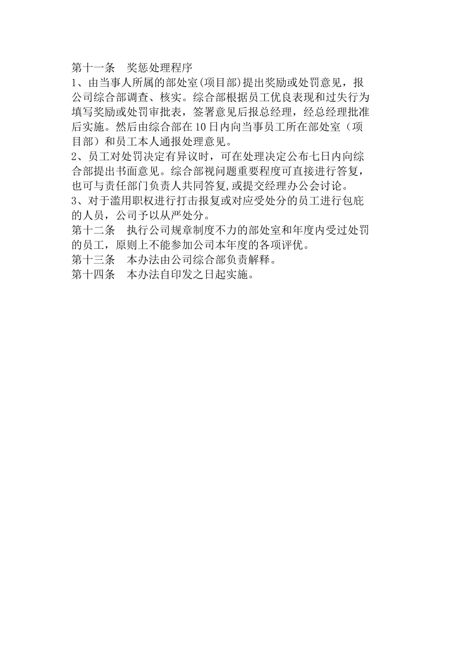 执行规章制度的管理办法_第2页