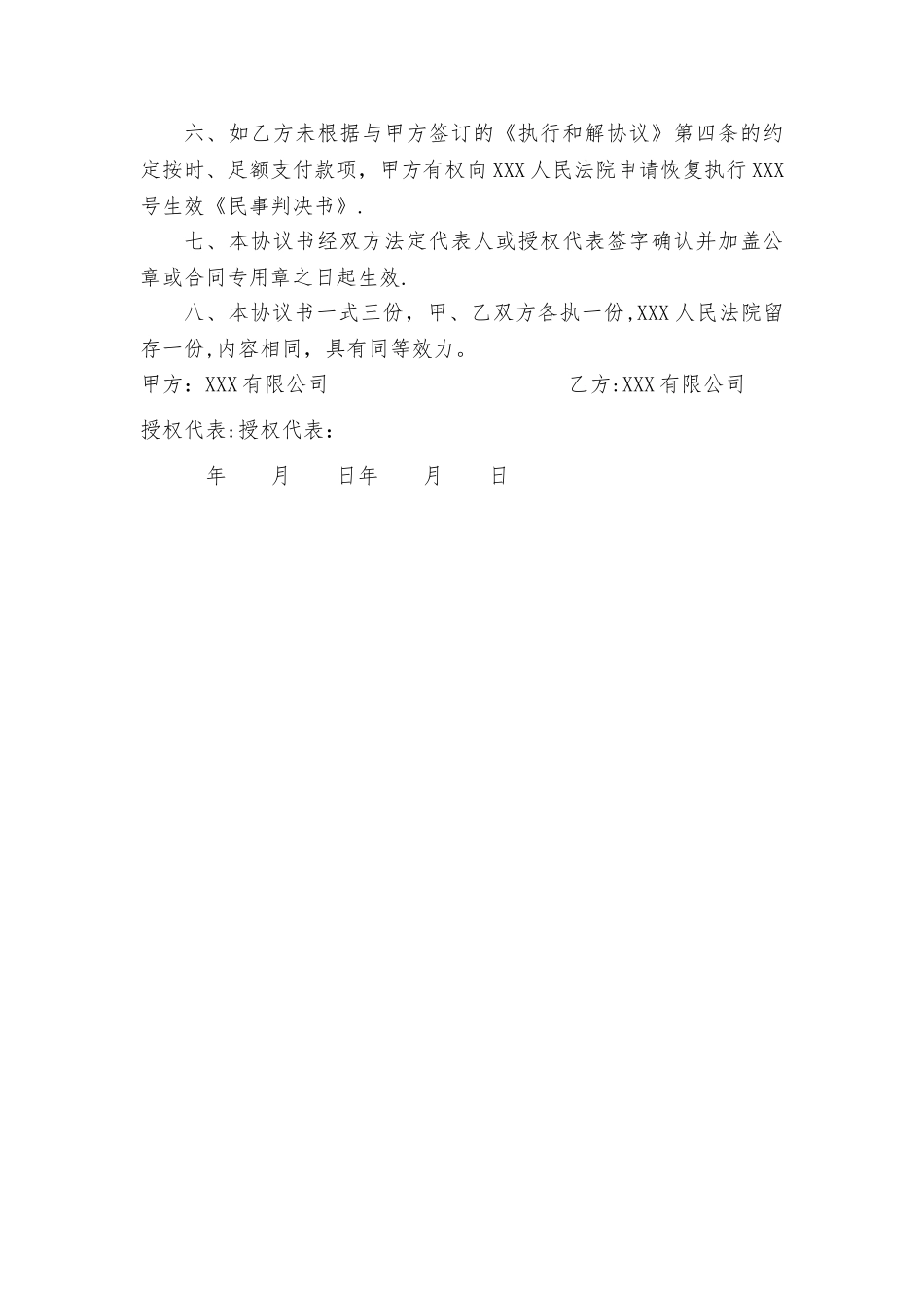 执行和解协议_第2页