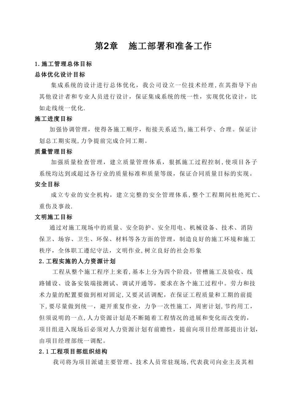 扩声系统工程施工方案_第3页