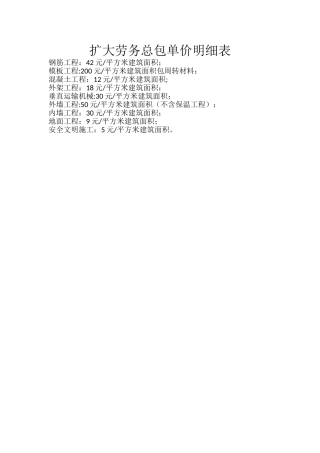 扩大劳务总包单价明细表
