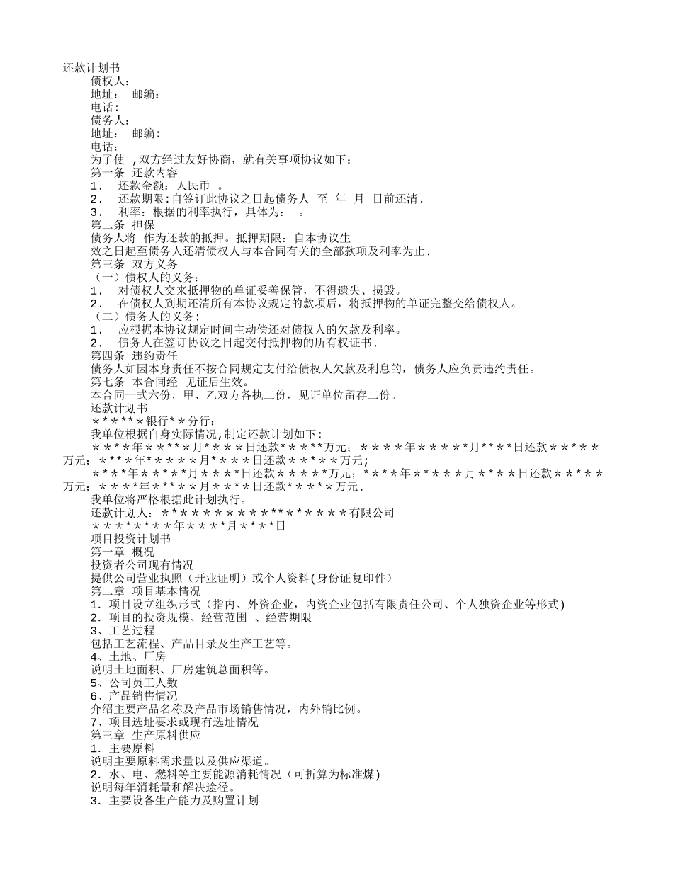 执行还款计划书_第1页