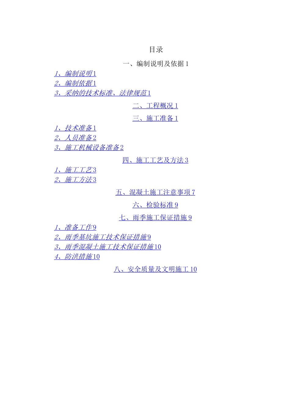 扩大基础专项施工方案_第1页