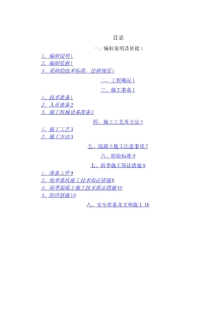 扩大基础专项施工方案