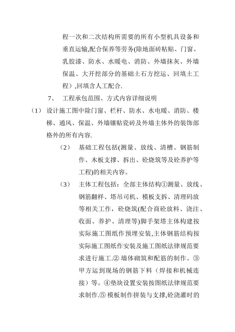 扩大劳务合同_第2页