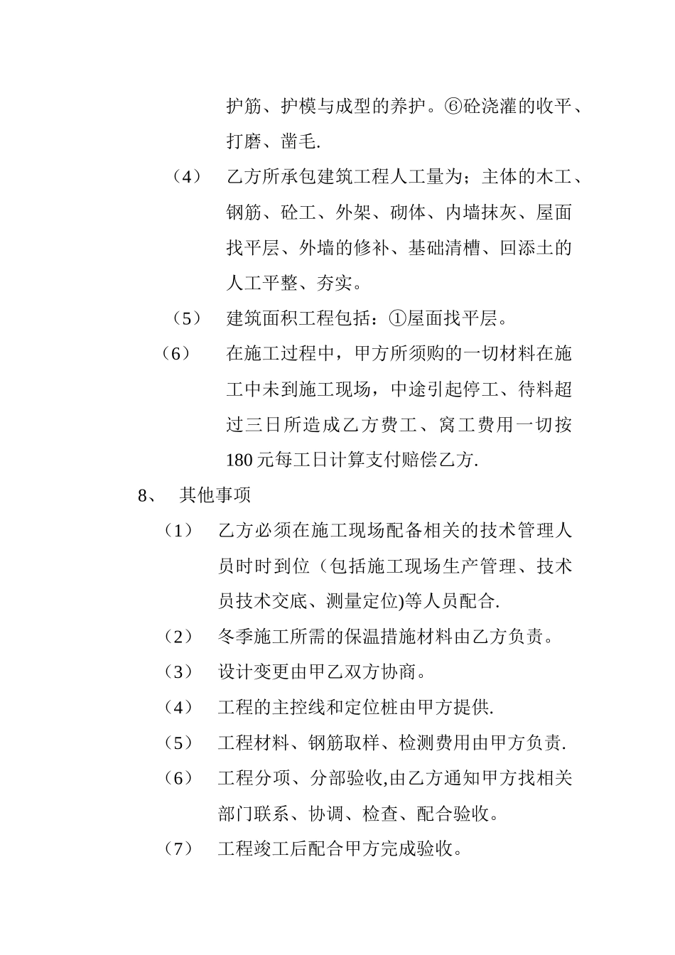 扩大劳务合同_第3页