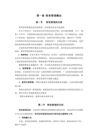 2025年财务管理概论知识点介绍