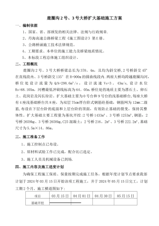 扩大基础施工方案