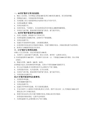 扩散炉停机流程