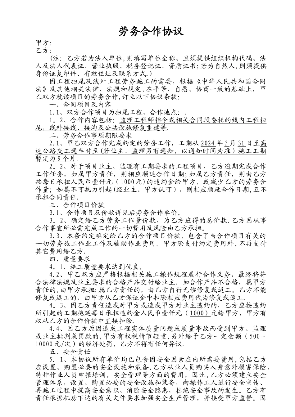 扫尾工程合同---副本_第1页