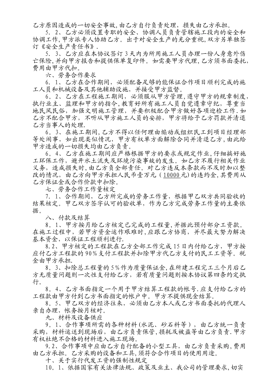 扫尾工程合同---副本_第2页