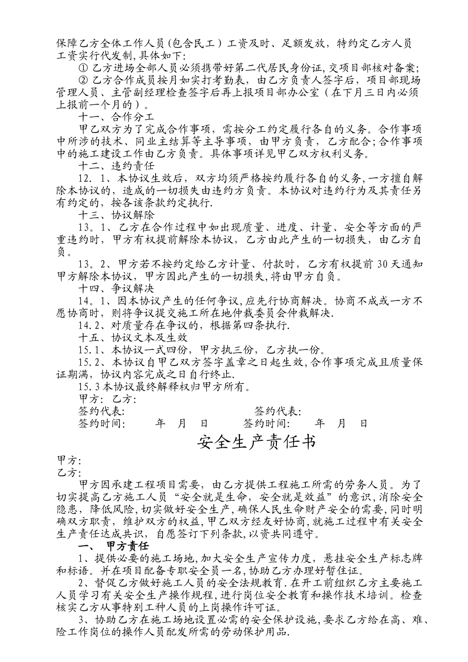 扫尾工程合同---副本_第3页