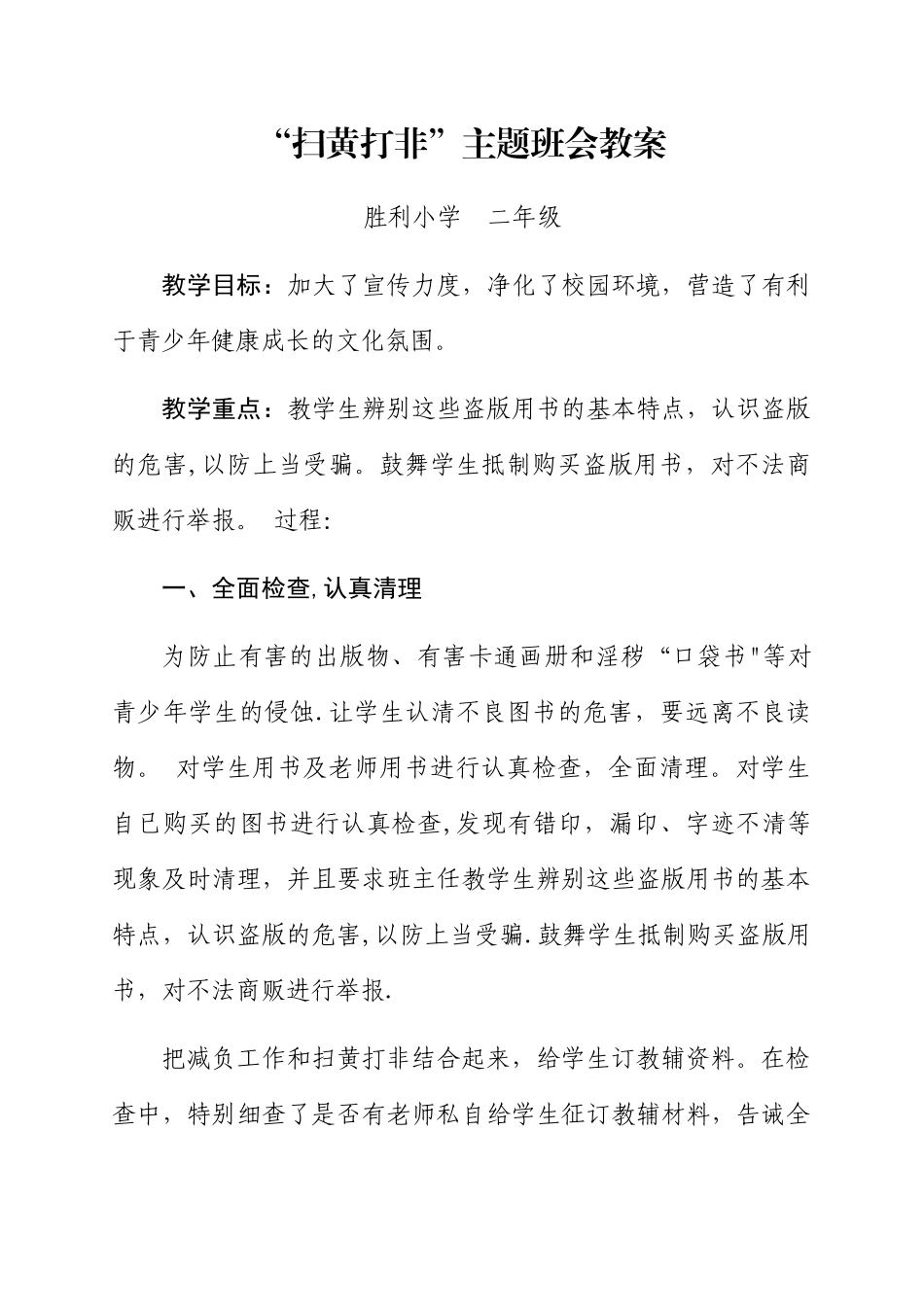扫黄打非主题班会教案_第1页