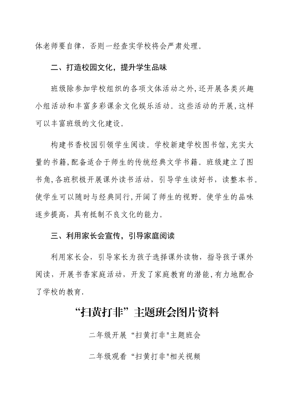 扫黄打非主题班会教案_第2页