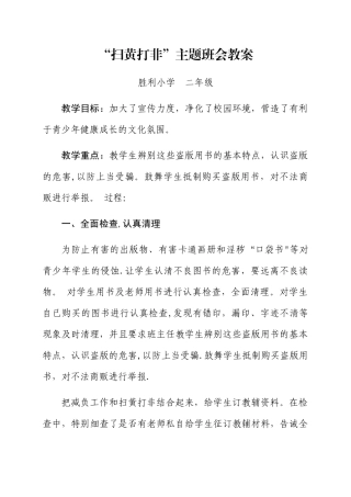 扫黄打非主题班会教案