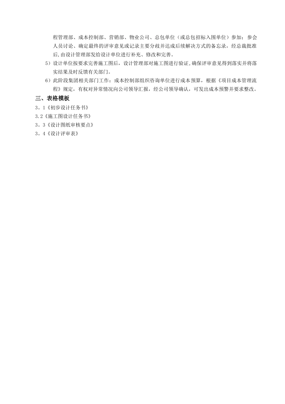 扩初及施工图设计管理流程_第3页