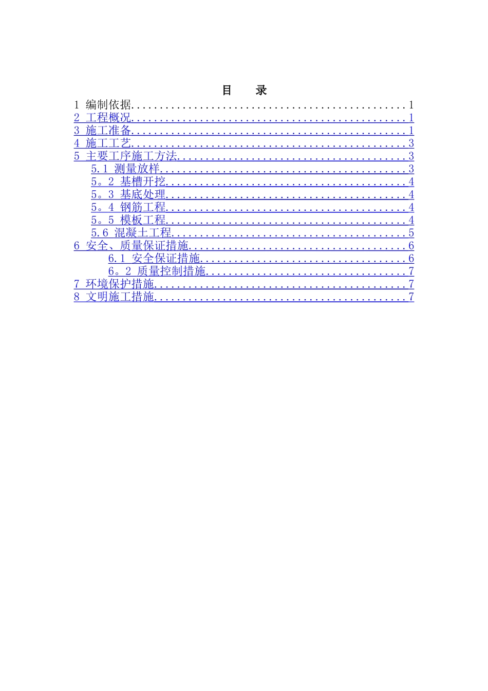 扩大基础方案_第2页