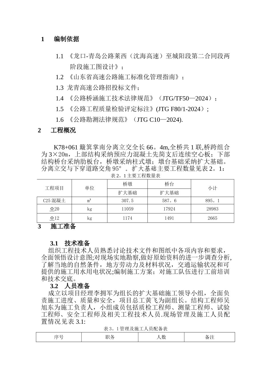扩大基础方案_第3页