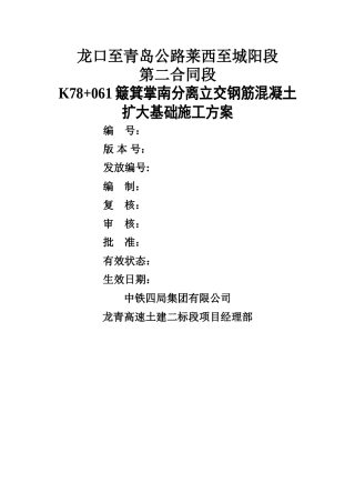 扩大基础方案
