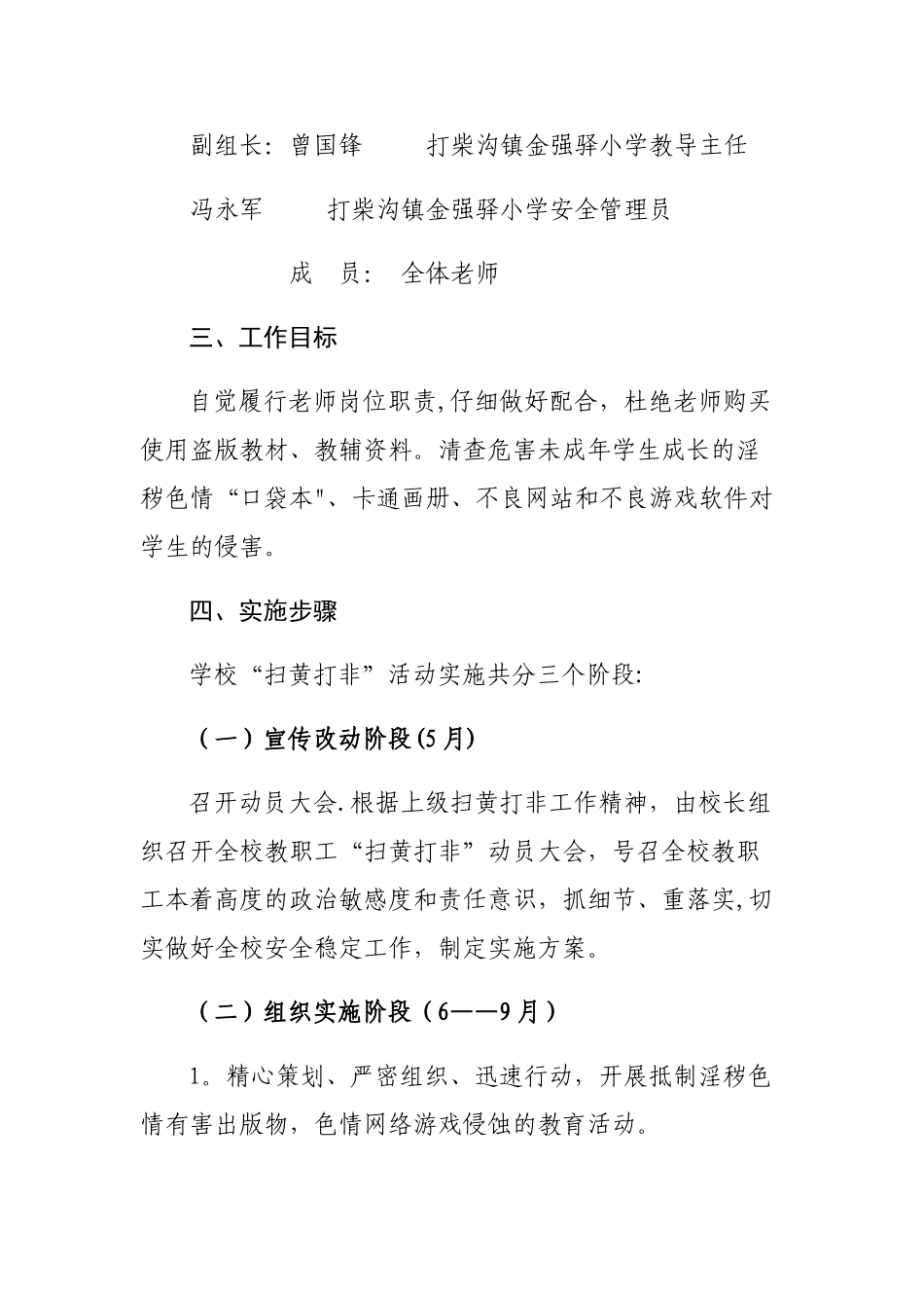 扫黄打非工作方案_第2页