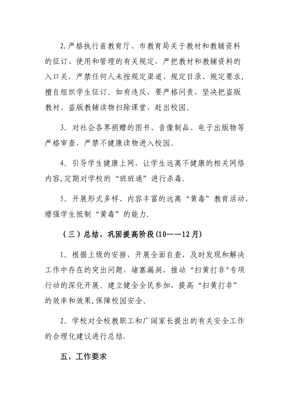 扫黄打非工作方案_第3页