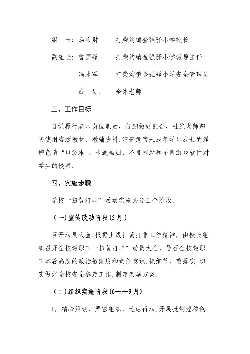 扫黄打非工作方案_第2页