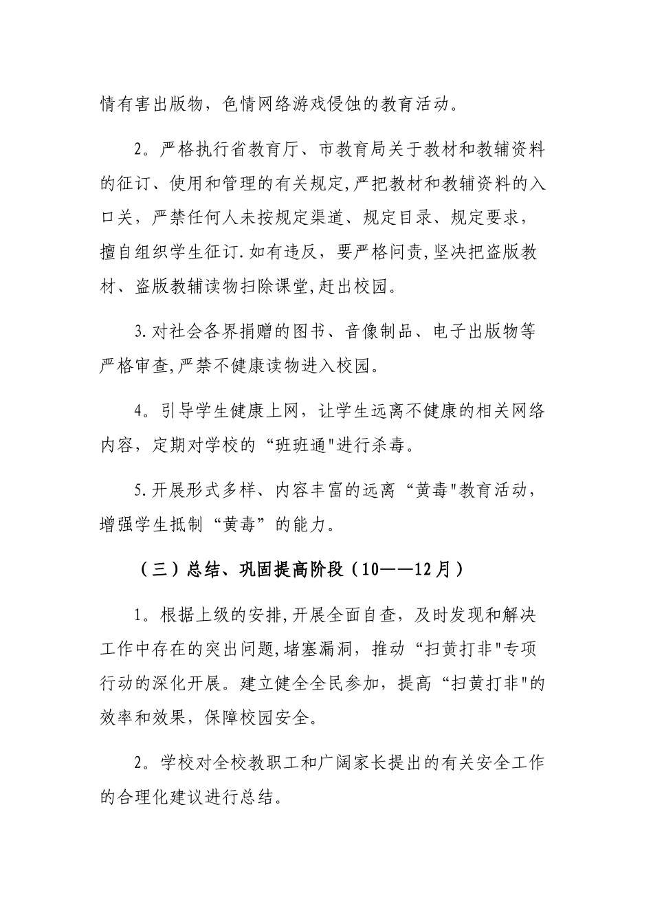 扫黄打非工作方案_第3页