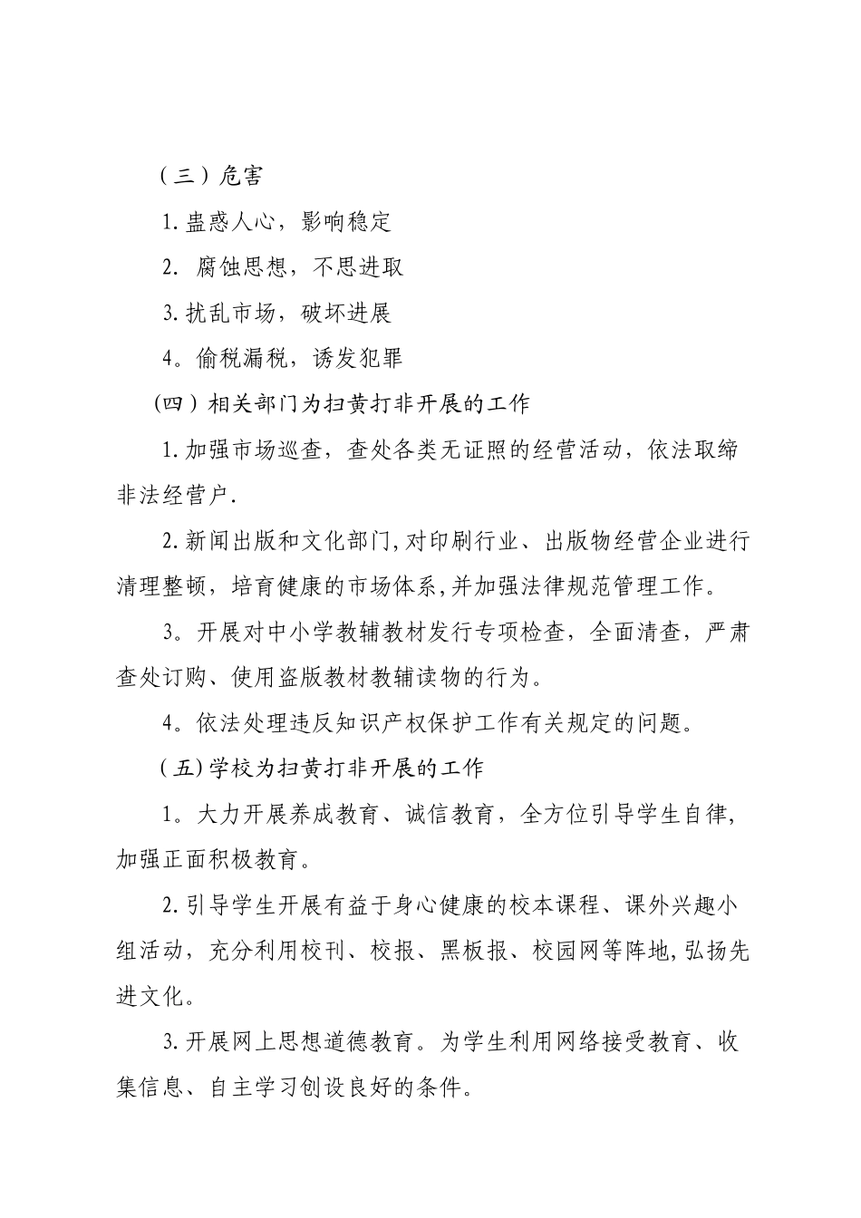 扫黄打非主题班会教案_第2页