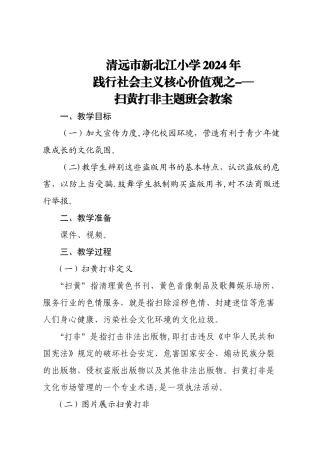 扫黄打非主题班会教案