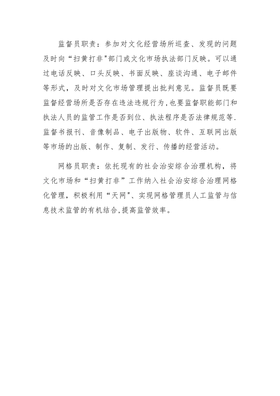 扫黄打非职责分工制度_第2页