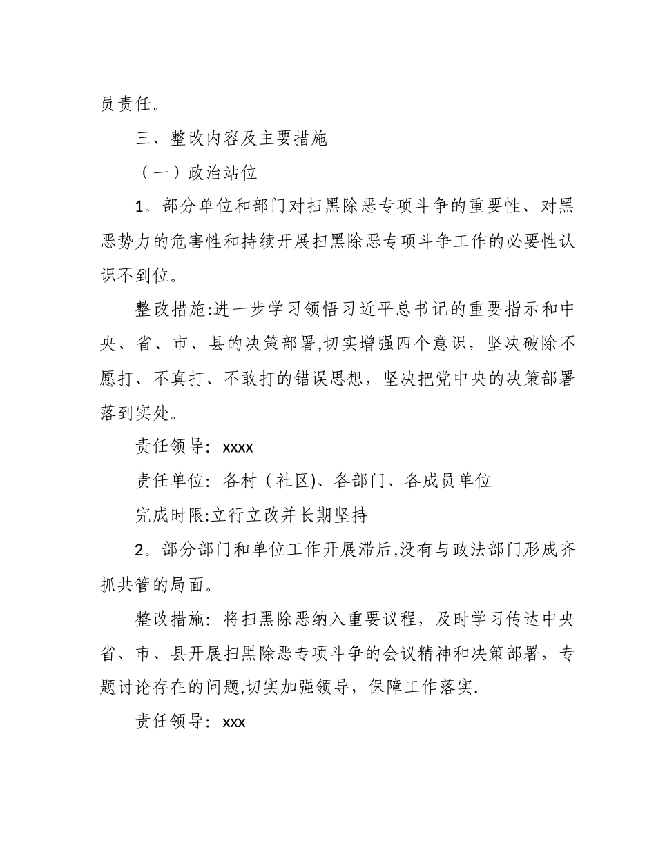 扫黑除恶专项斗争整改方案_第2页
