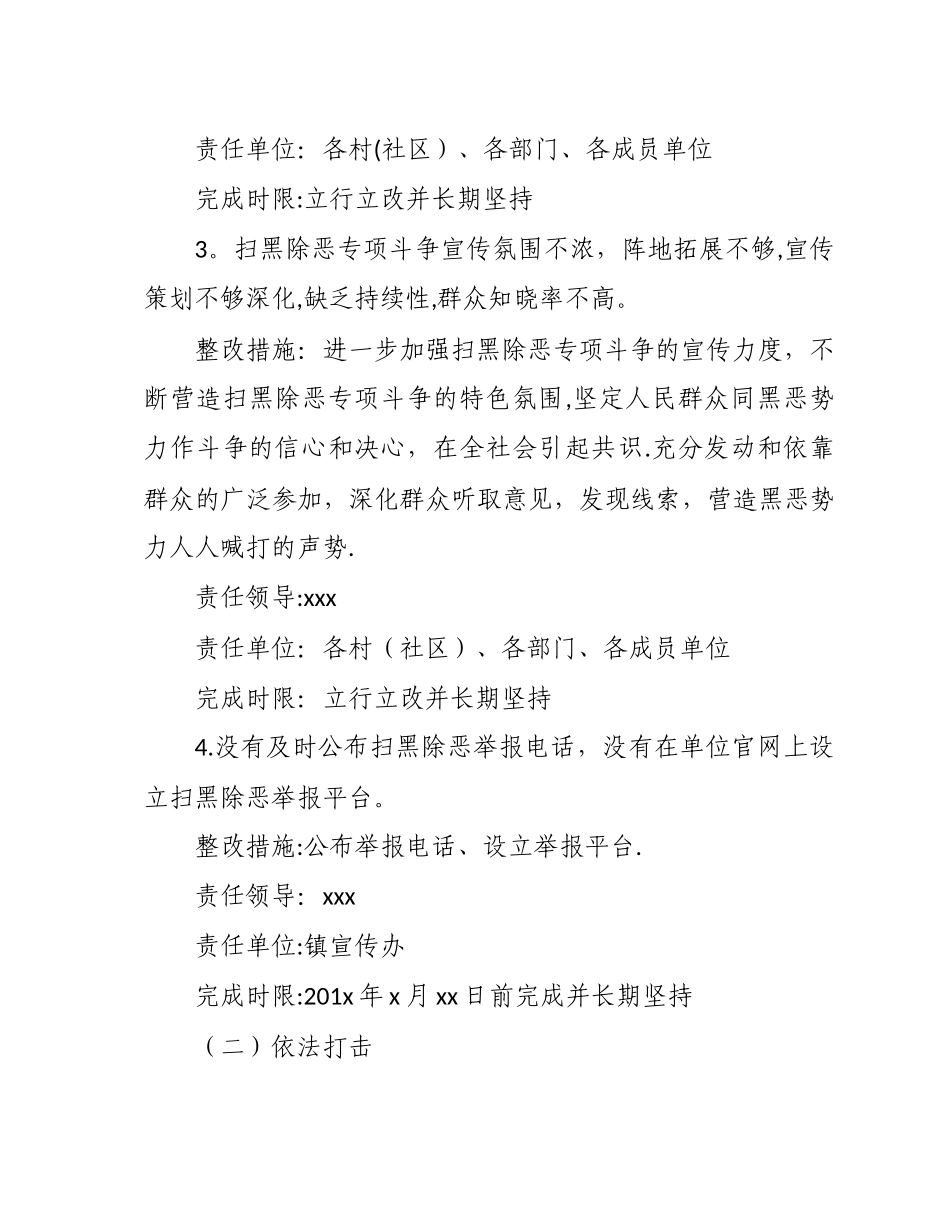 扫黑除恶专项斗争整改方案_第3页