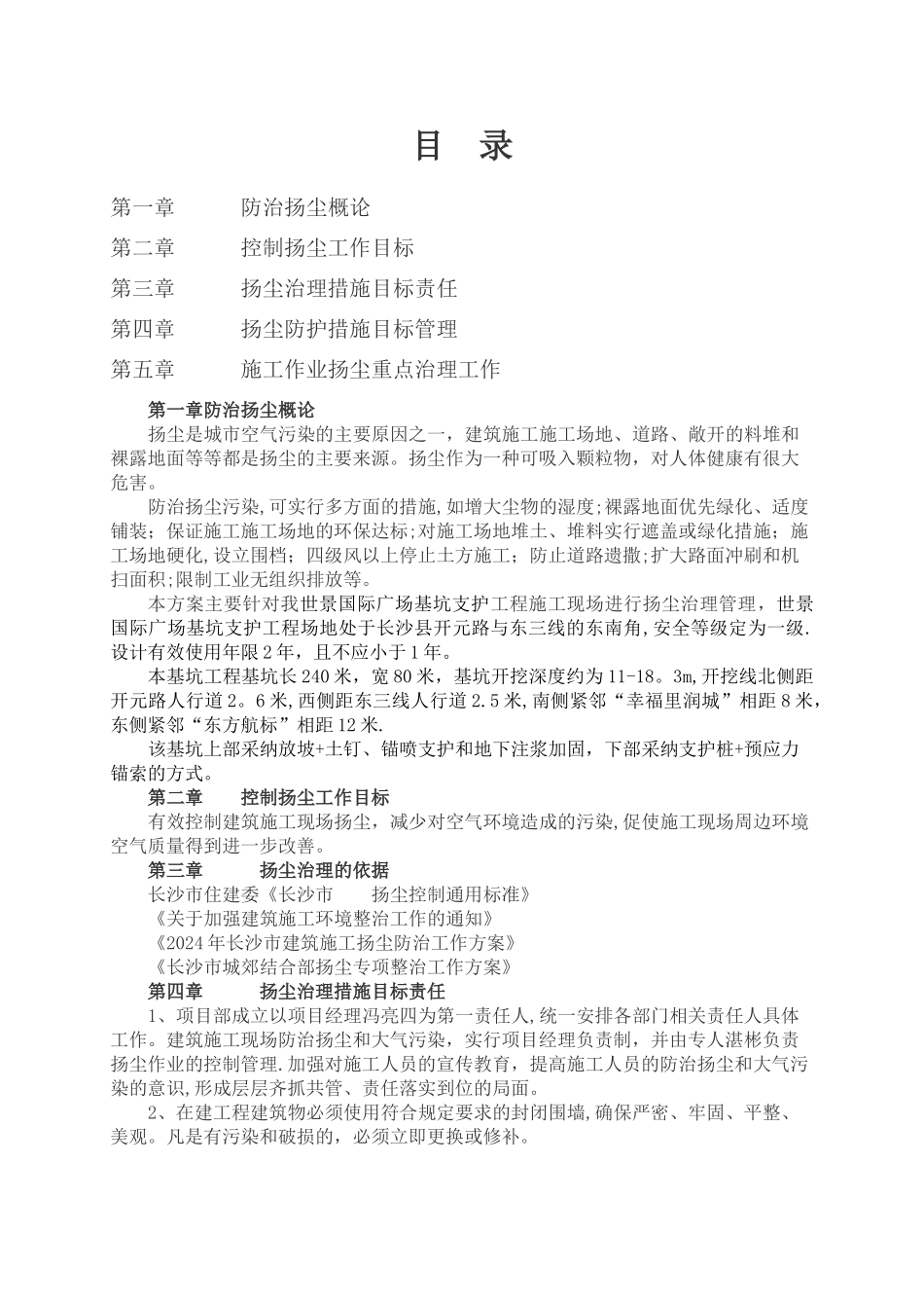 扬尘控制、管理及预防措施_第2页