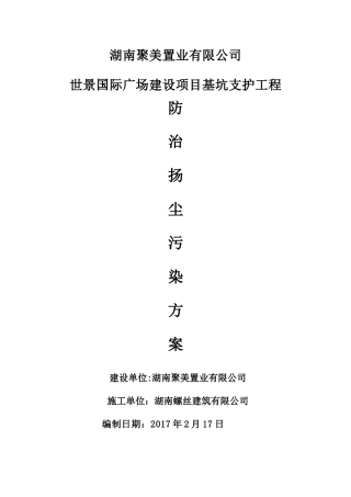 扬尘控制、管理及预防措施