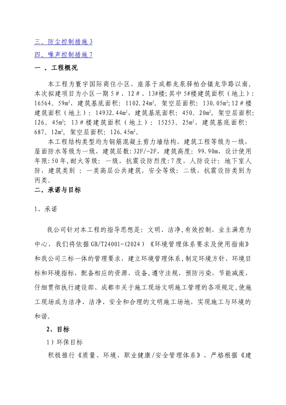 扬尘噪音控制专项施工方案_第2页