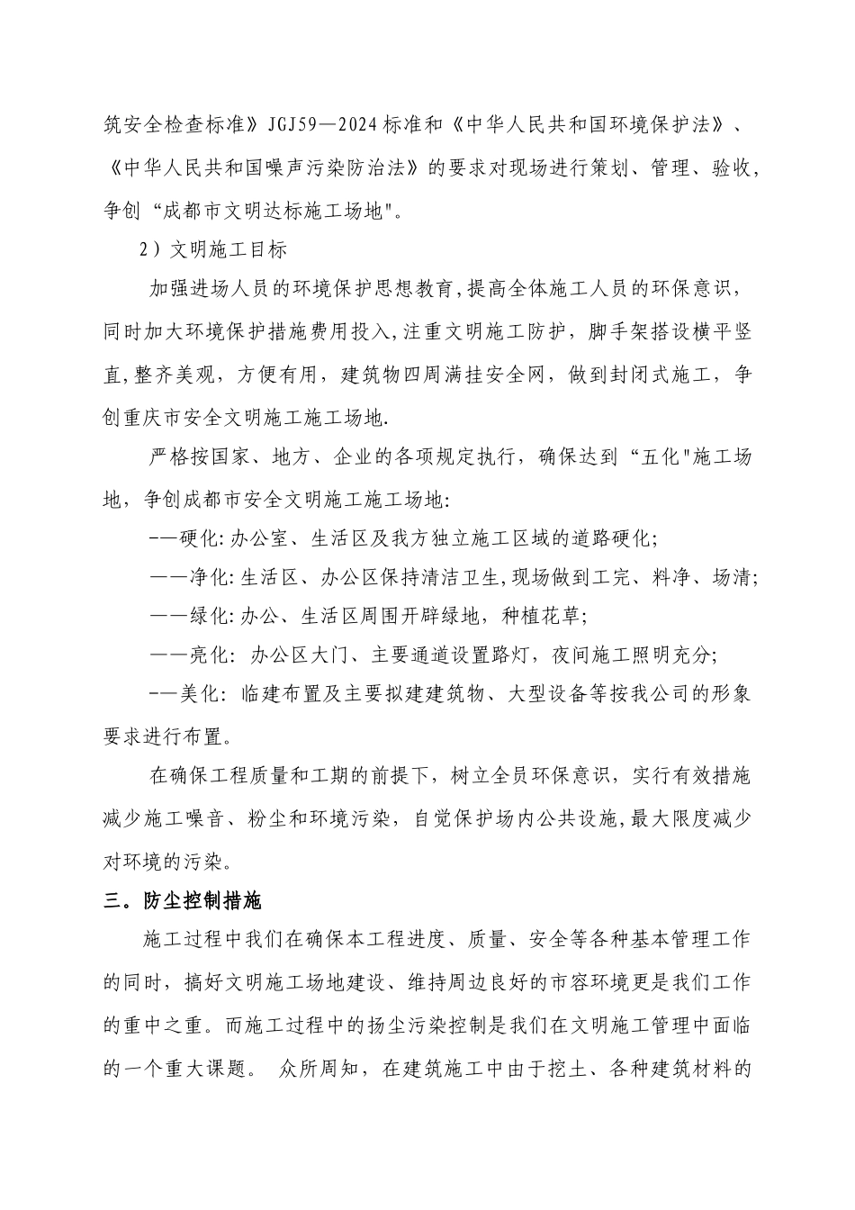 扬尘噪音控制专项施工方案_第3页