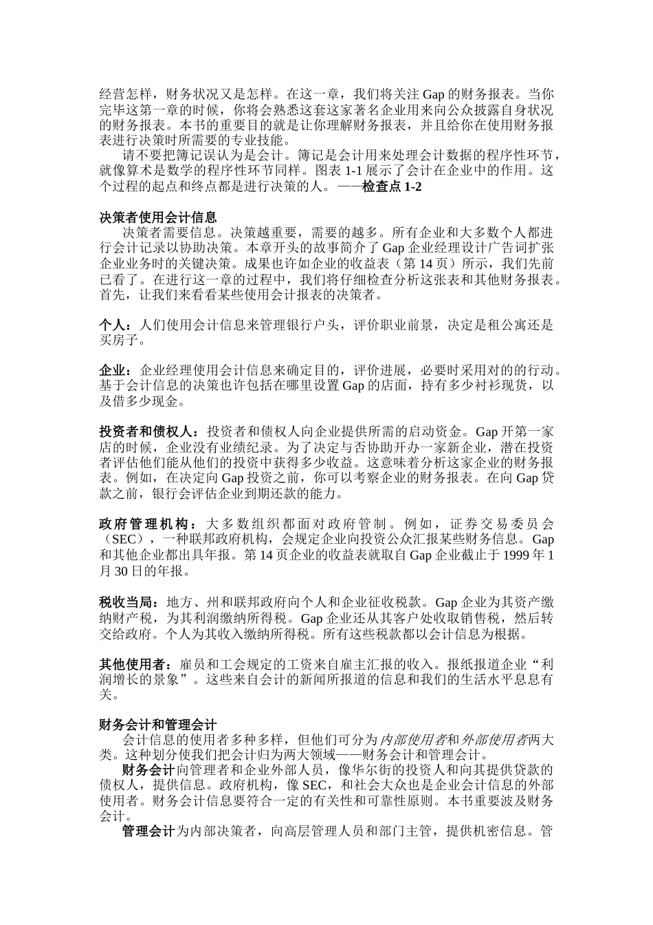 2025年财务会计信息系统管理讲义_第3页
