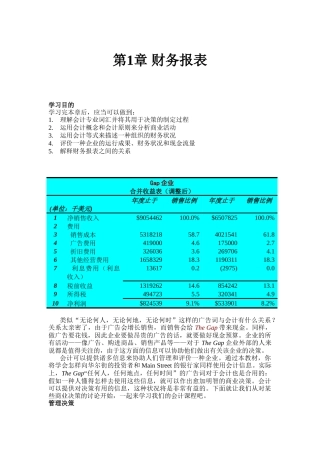 2025年财务会计信息系统管理讲义