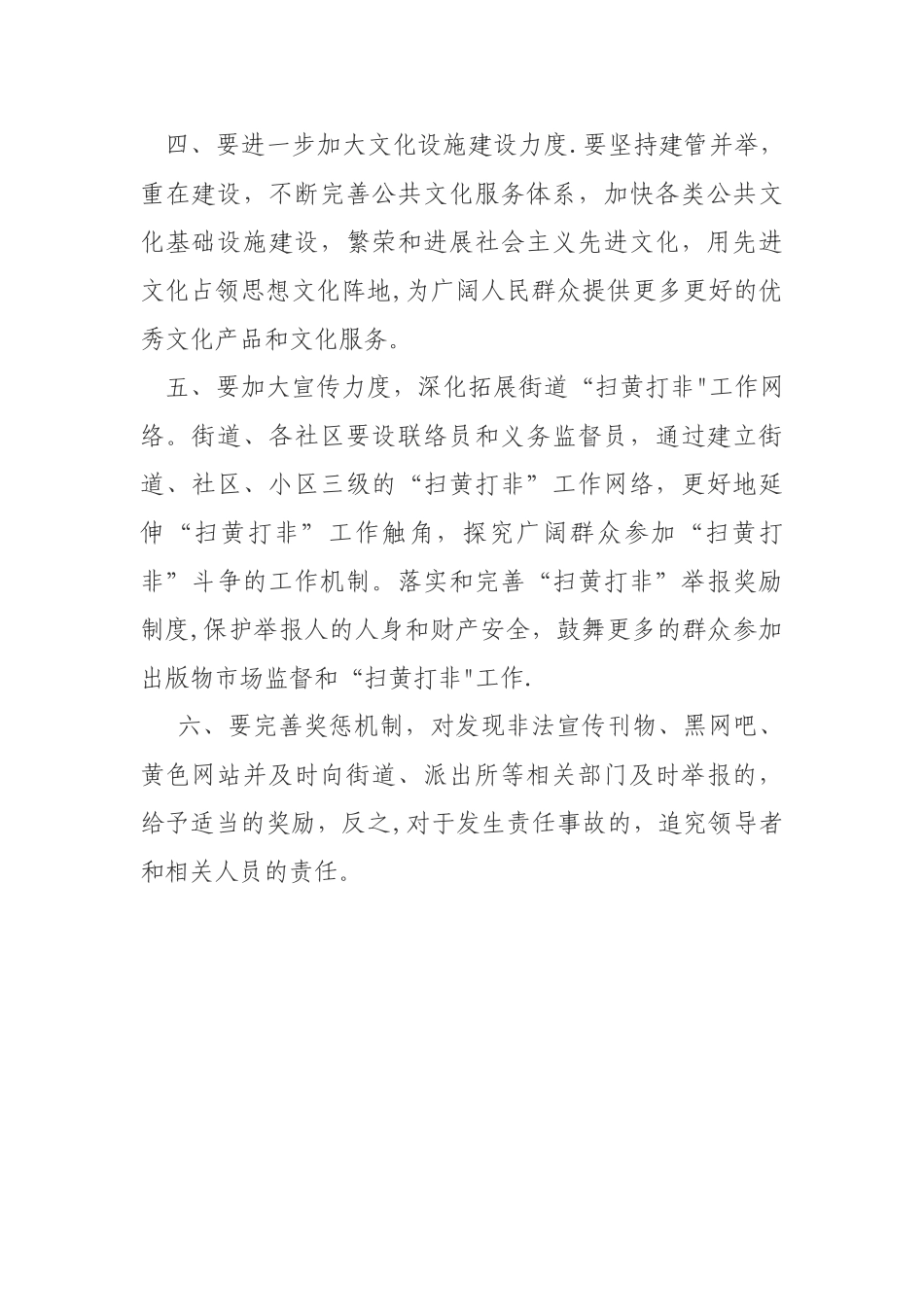 扫黄打非工作制度_第2页