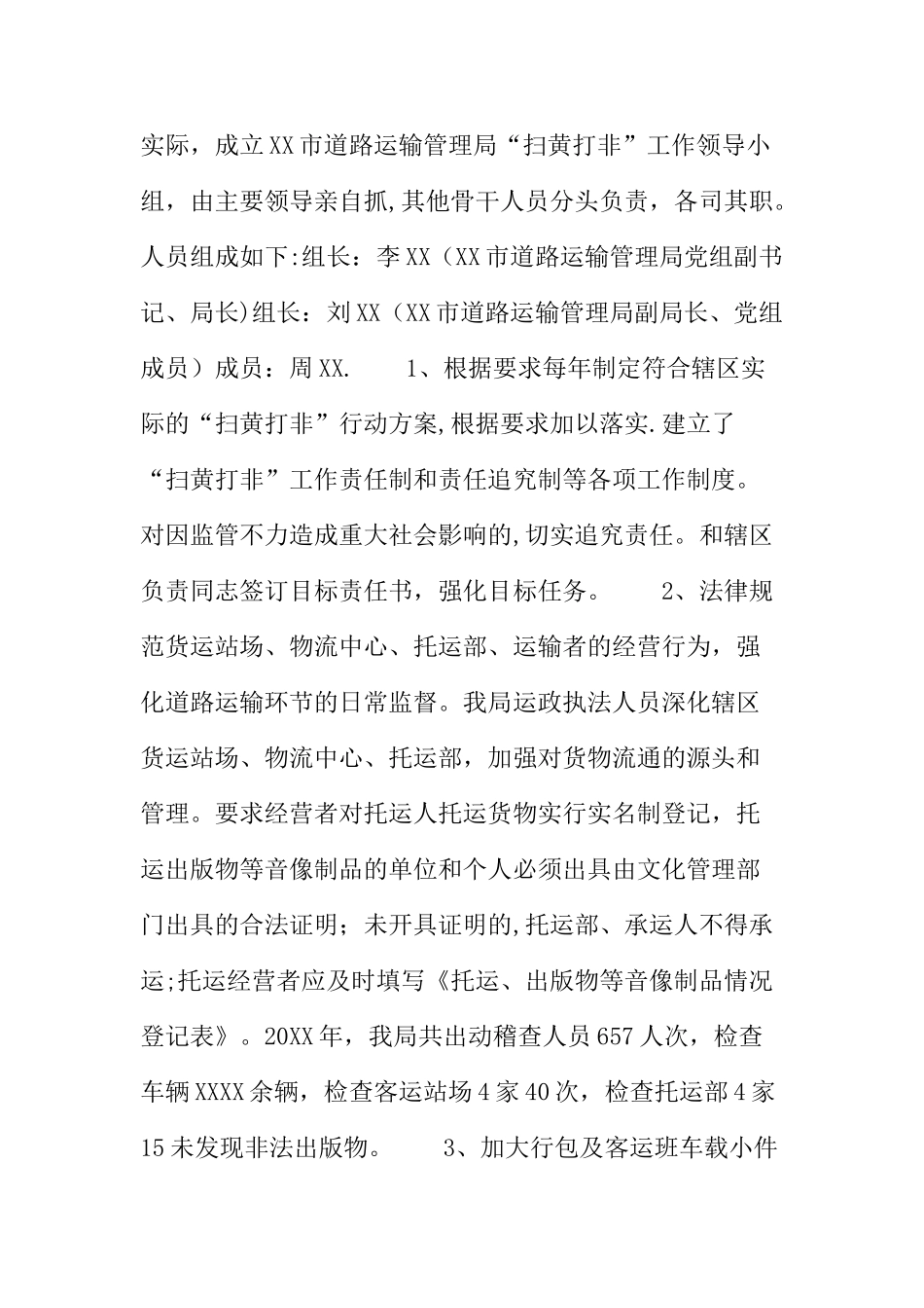 扫黄打非工作总结_第2页