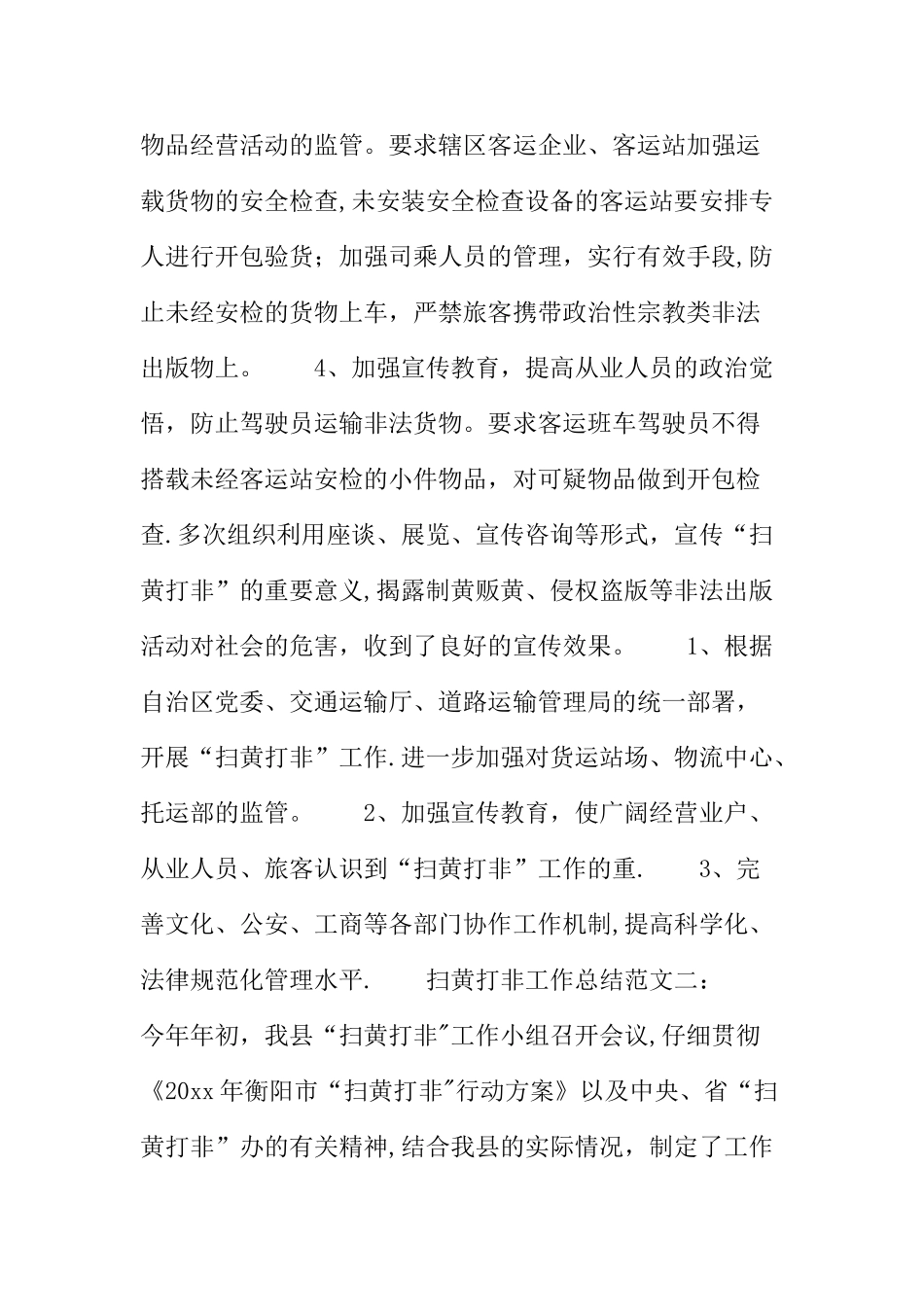 扫黄打非工作总结_第3页