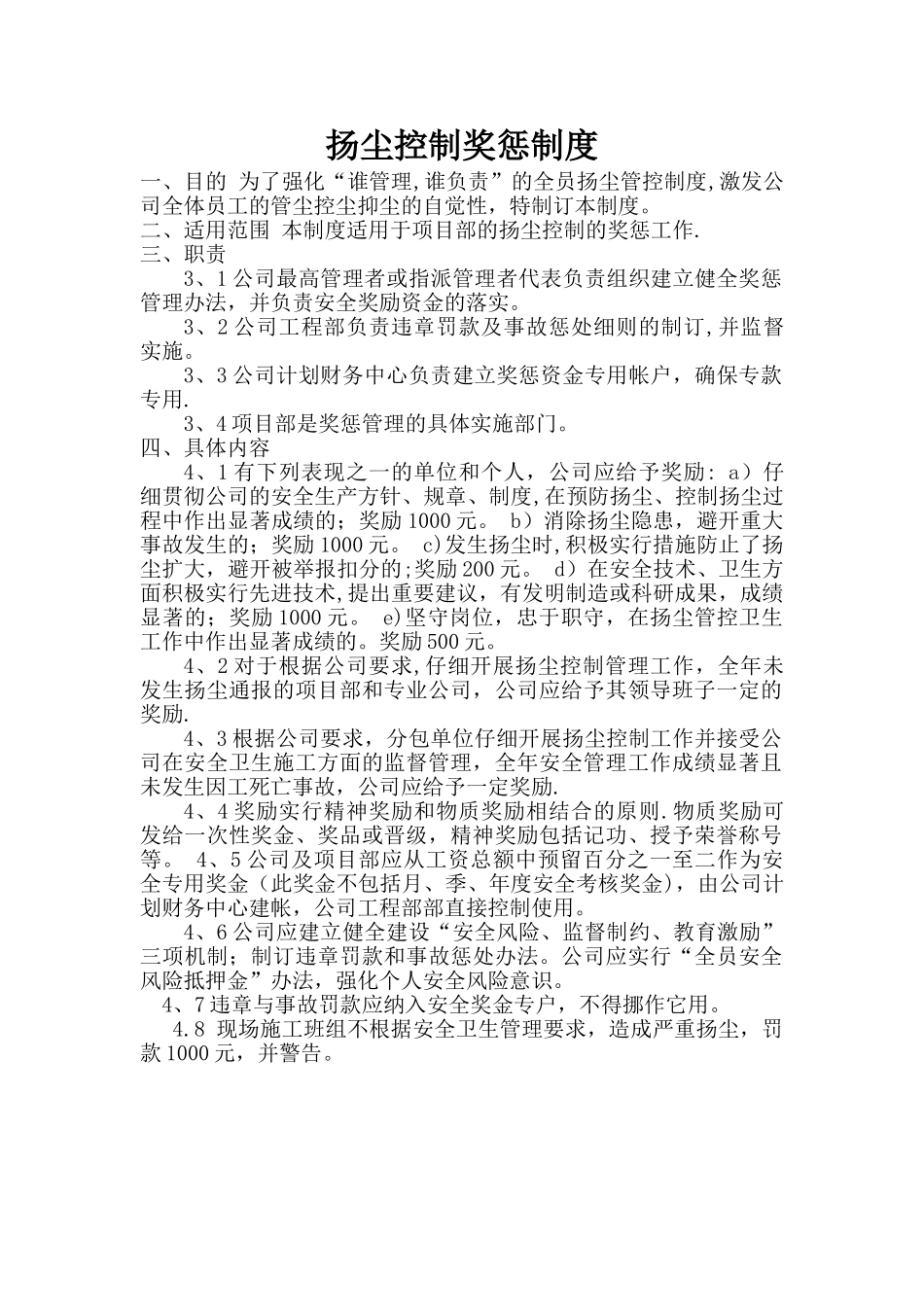扬尘控制奖惩制度_第1页
