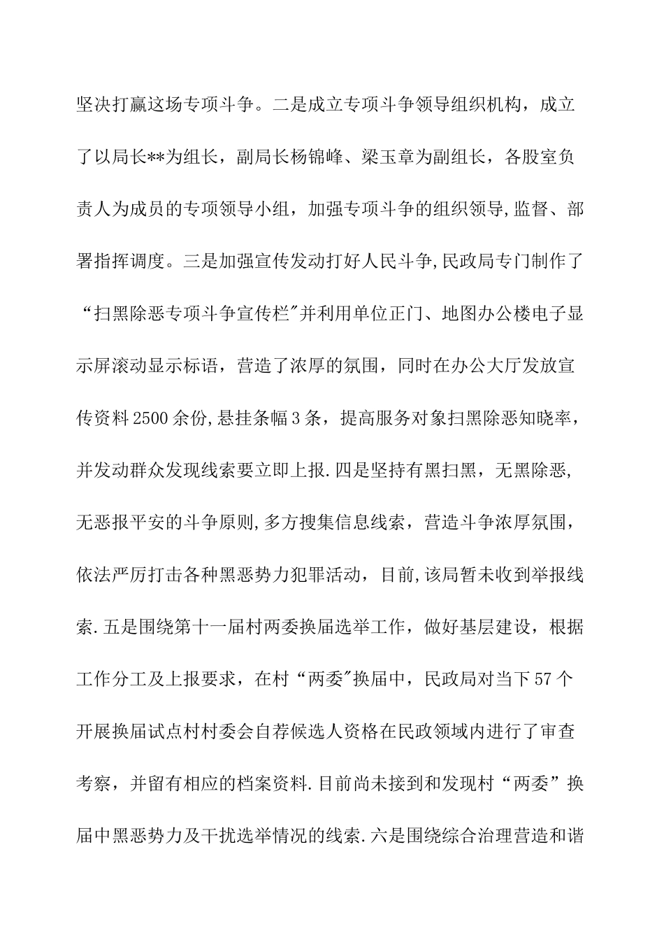 扫黑除恶专项斗争工作情况总结共10篇_第2页