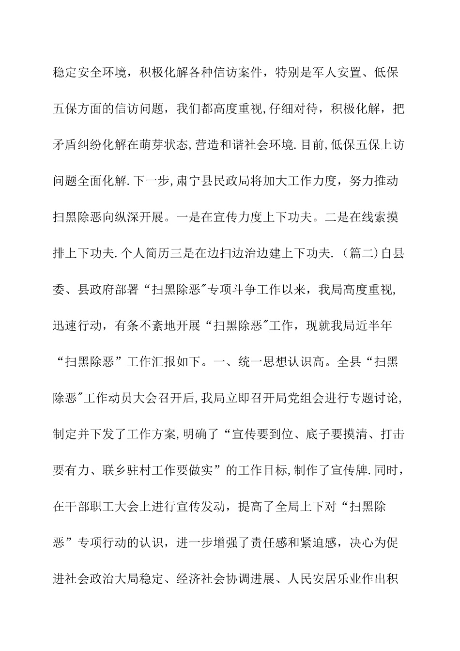 扫黑除恶专项斗争工作情况总结共10篇_第3页