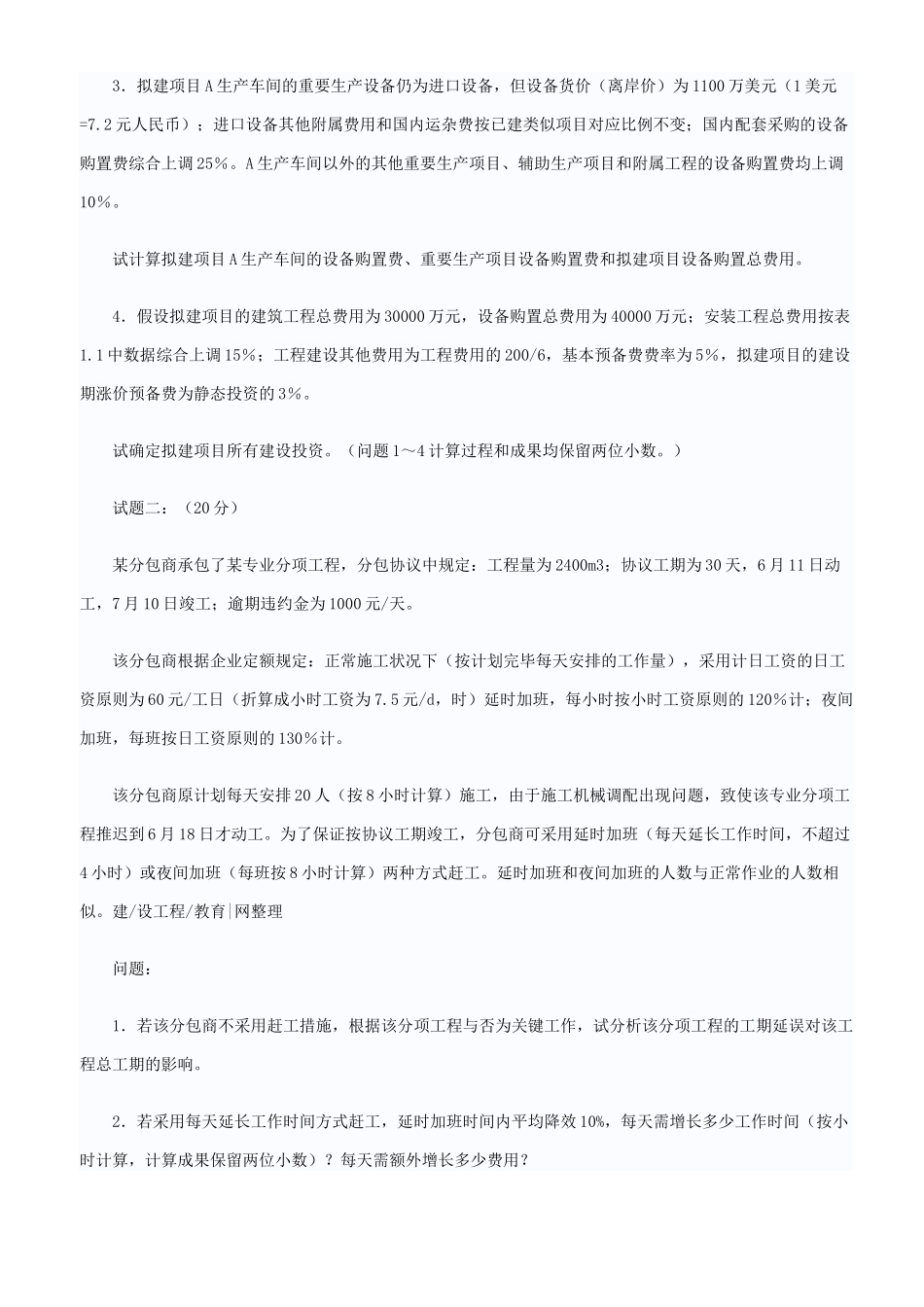 2025年造价工程师工程造价案例分析考试题_第2页