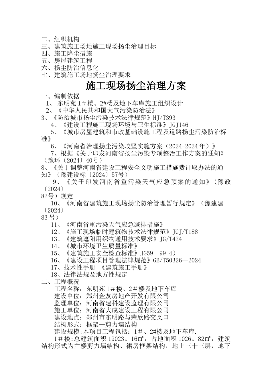 扬尘污染控制方案_第3页