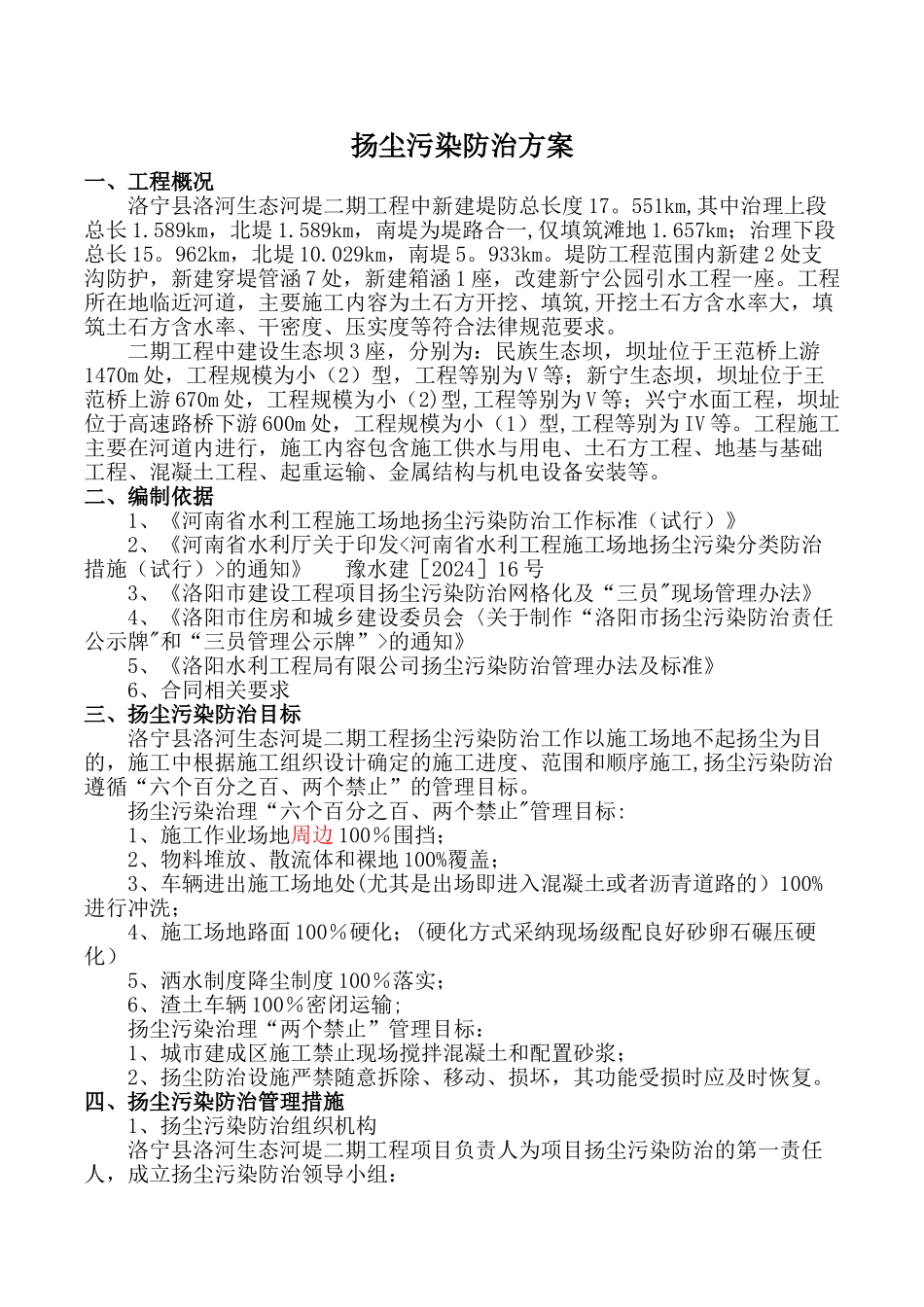 扬尘污染治理施工方案_第3页