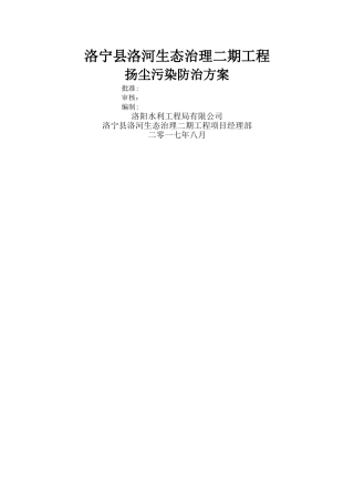 扬尘污染治理施工方案