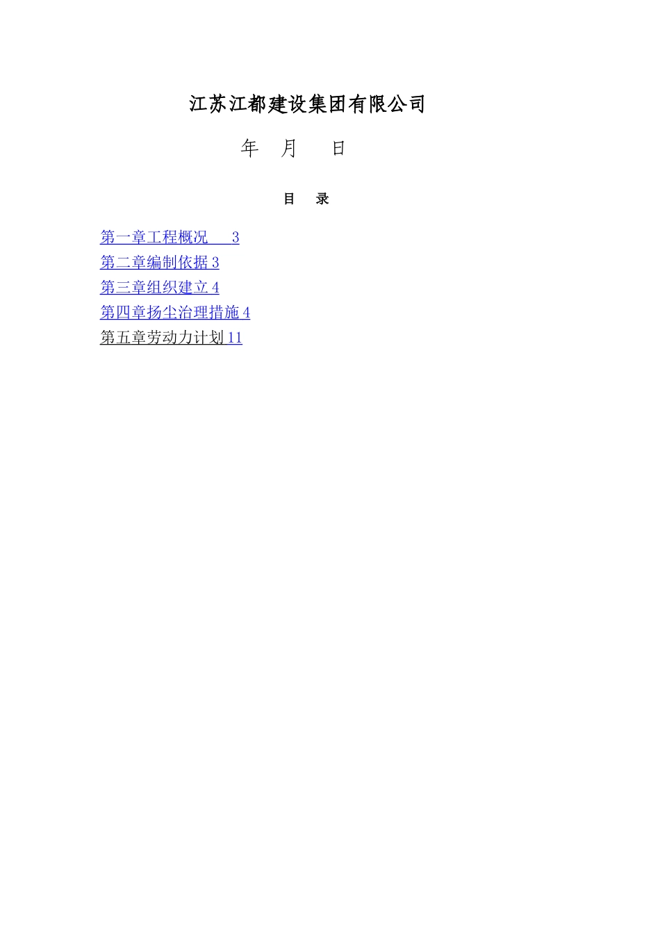 扬尘污染综合治理专项方案_第2页